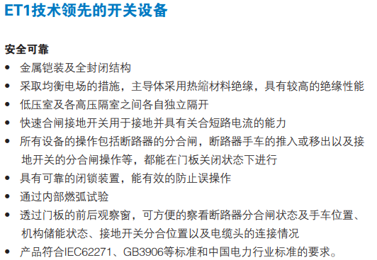 24kV ET1移开式交流金属封闭开关设备