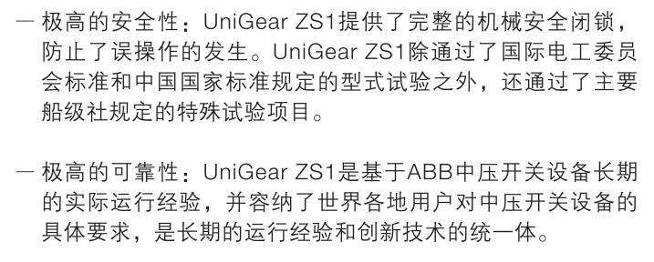 UniGear ZS1空气绝缘金属铠装式开关设备