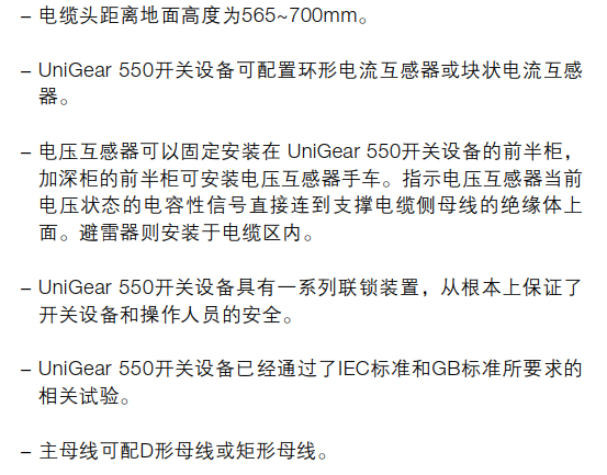 Unigear550空气绝缘金属铠装式封闭开关设备