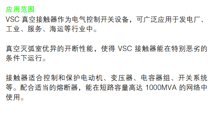 VSC Specification Rev. D真空接触器